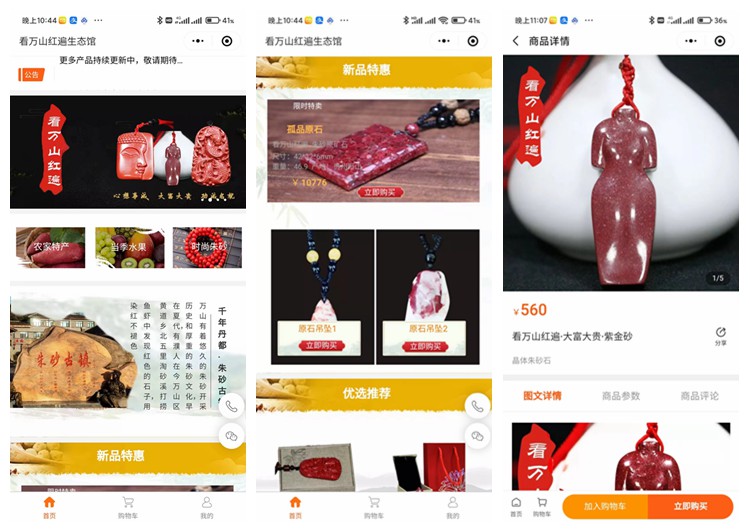 白朗看万山红遍生态馆(商城小程序)