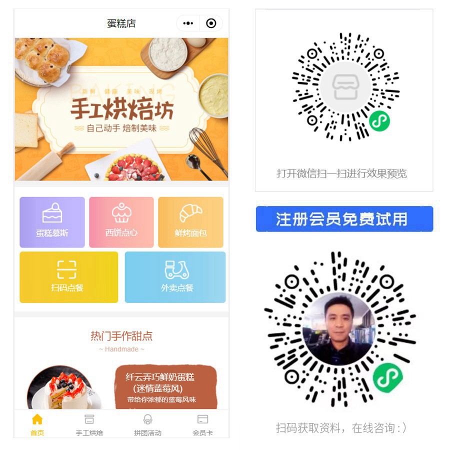 1666329355939664.jpg 蛋糕店外卖小程序.jpg