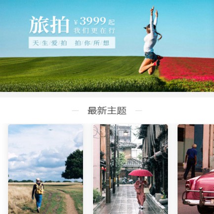 白朗旅拍预约小程序开发