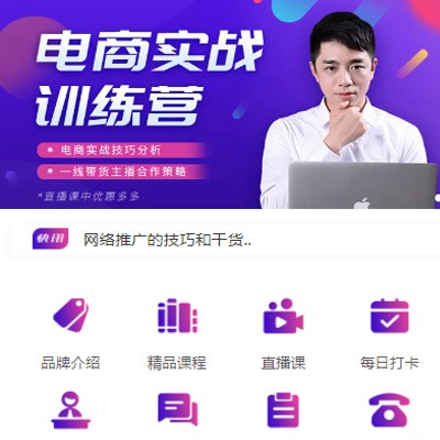 白朗电商培训小程序开发