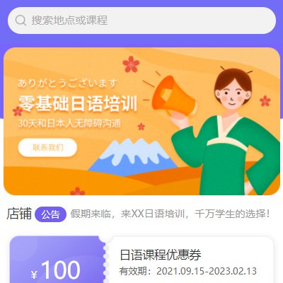 白朗日语培训小程序开发