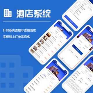 白朗酒店行业小程序开发