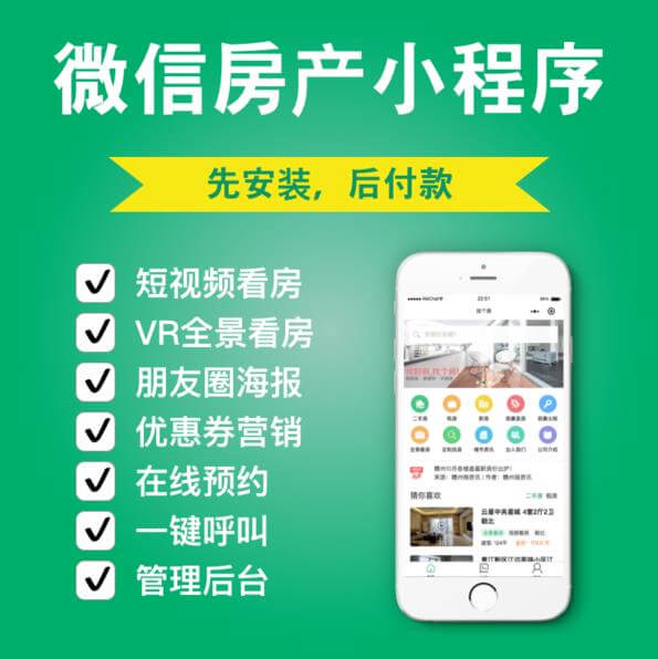 白朗房产中介小程序开发