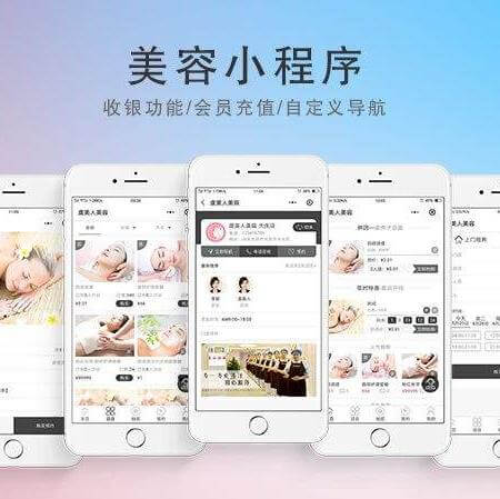 白朗美容美发美甲小程序开发