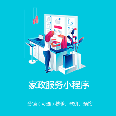 白朗家政服务小程序开发