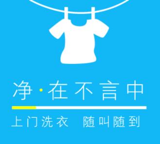 白朗洗衣店小程序开发