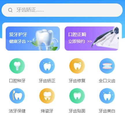 白朗口腔牙科智慧门店预约会员小程序开发