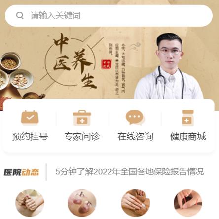 白朗中医馆智慧门店预约会员小程序开发