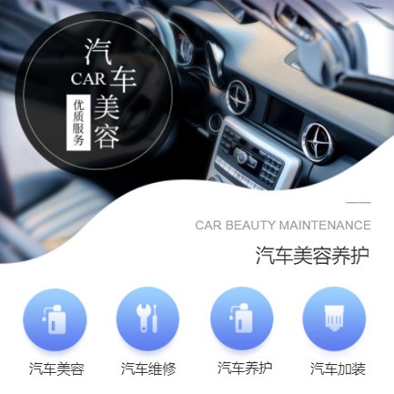 白朗汽车养护智慧门店预约会员小程序开发