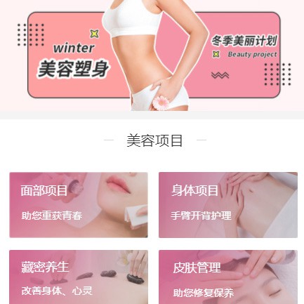 白朗美容塑形小程序开发