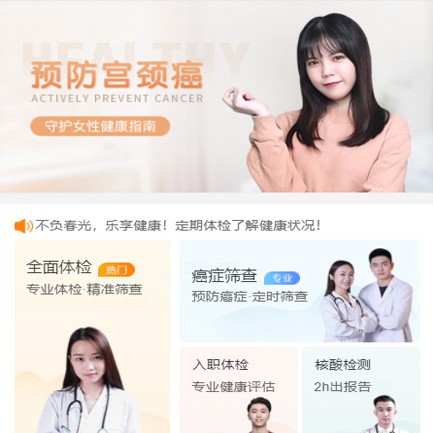 白朗体检中心小程序开发