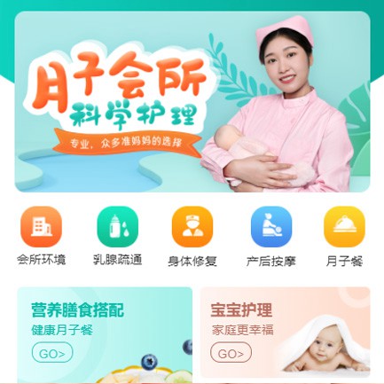 白朗月子会所小程序开发