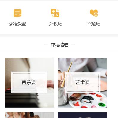 白朗教育技能培训小程序开发