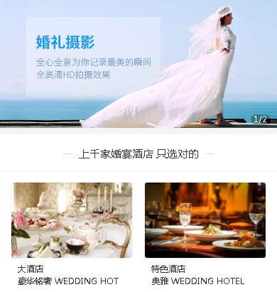 白朗婚礼摄影小程序开发