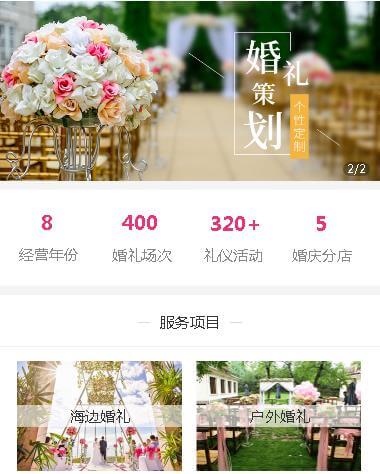 白朗婚礼策划小程序开发