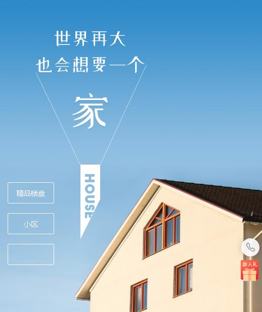 白朗房地产小程序开发