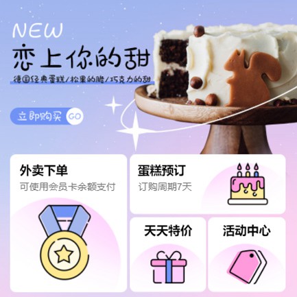 白朗甜品店外卖小程序开发