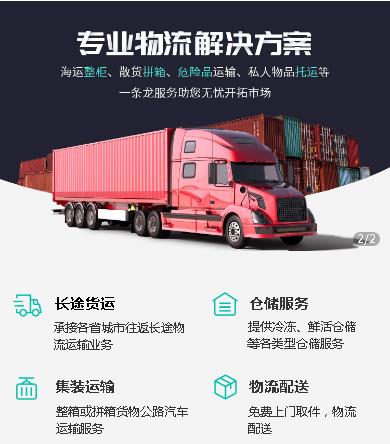 白朗物流货运小程序开发