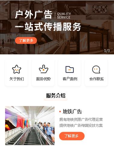 白朗户外广告小程序开发