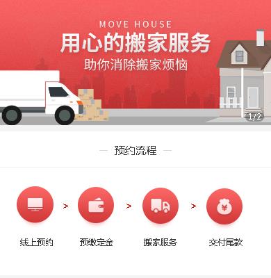 白朗搬家小程序开发