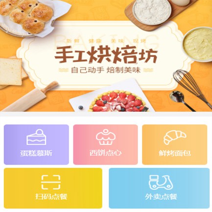 白朗蛋糕店外卖小程序开发