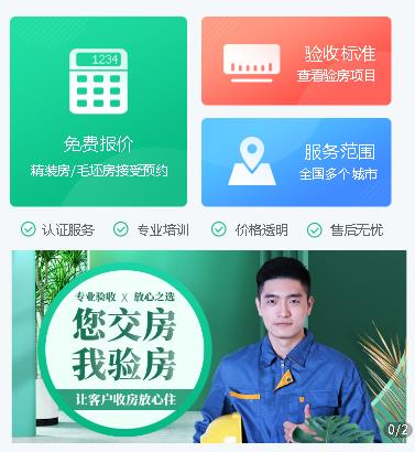 白朗验房小程序开发