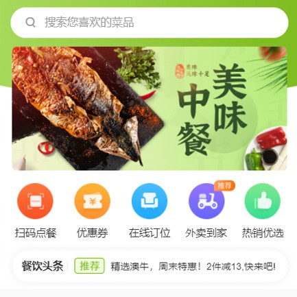 白朗餐饮外卖小程序开发