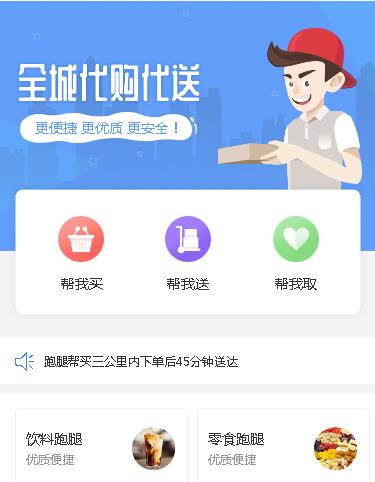 白朗跑腿服务小程序开发