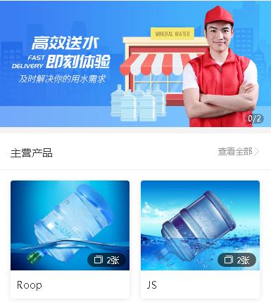 白朗送水小程序开发