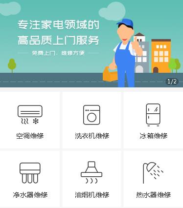 白朗家电维修小程序开发