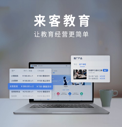 白朗来客教育小程序开发