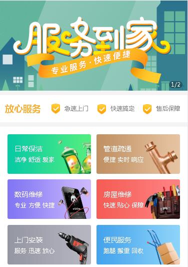 白朗维修预约小程序开发