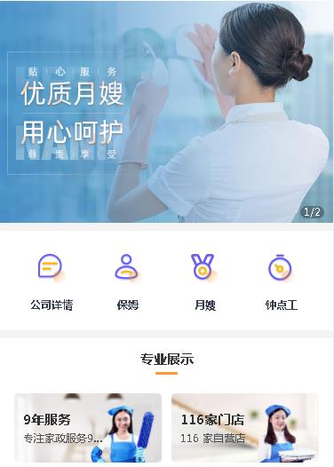 白朗保姆服务小程序开发