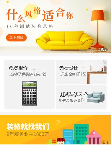 白朗室内设计小程序开发