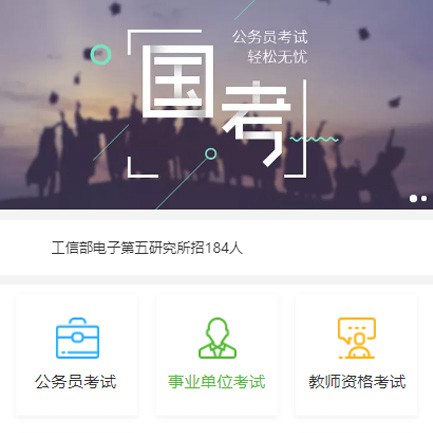 白朗公务员国考培训小程序开发