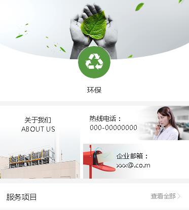 白朗环保服务小程序开发