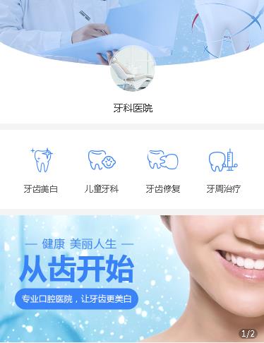 白朗牙科医院小程序开发