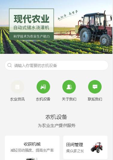 白朗农业机械小程序开发