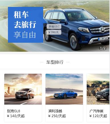 白朗汽车租赁小程序开发