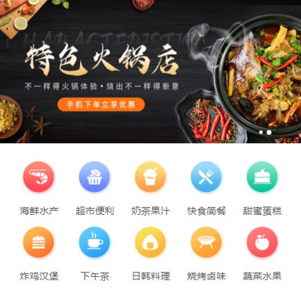 白朗餐饮外卖平台商城制作