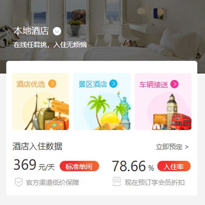 白朗同城酒店优选小程序商城制作