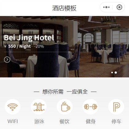 白朗星级酒店小程序商城制作
