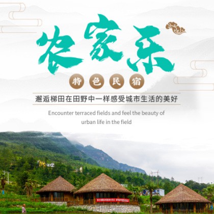 白朗农家乐民宿小程序商城制作