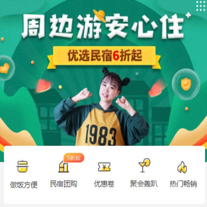 白朗周边游酒店小程序商城制作