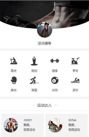 白朗运动健身小程序开发