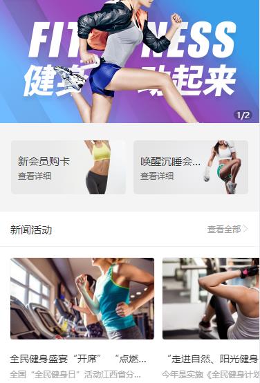 白朗健身俱乐部小程序开发