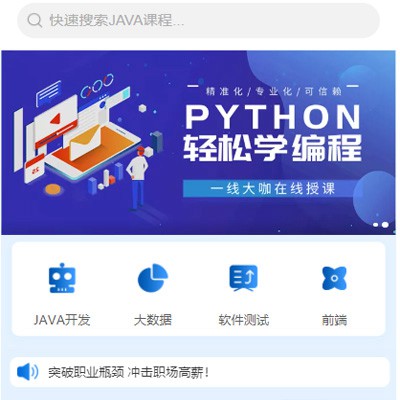 白朗编程培训知识付费小程序开发