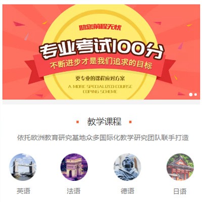 白朗留学语言培训小程序开发