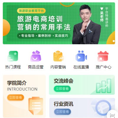 白朗旅行行业电商培训小程序开发