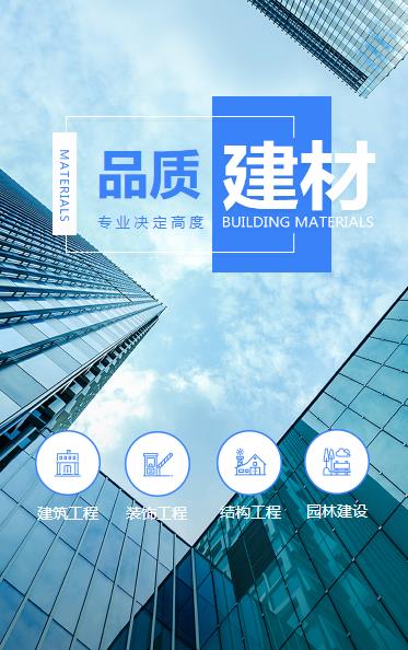 白朗建材物料小程序开发